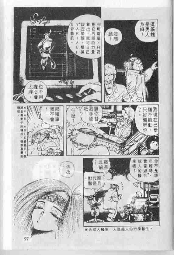 《铳梦》漫画最新章节第1卷免费下拉式在线观看章节第【96】张图片