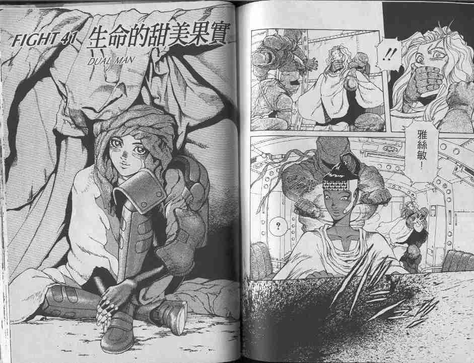 《铳梦》漫画最新章节第7卷免费下拉式在线观看章节第【101】张图片