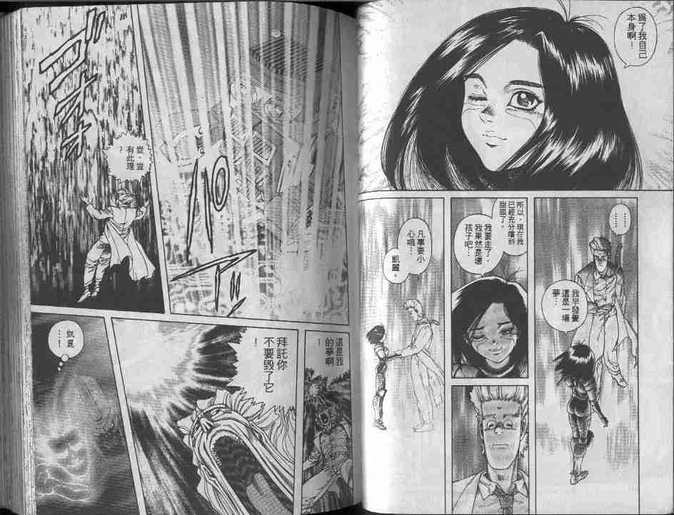 《铳梦》漫画最新章节第9卷免费下拉式在线观看章节第【50】张图片