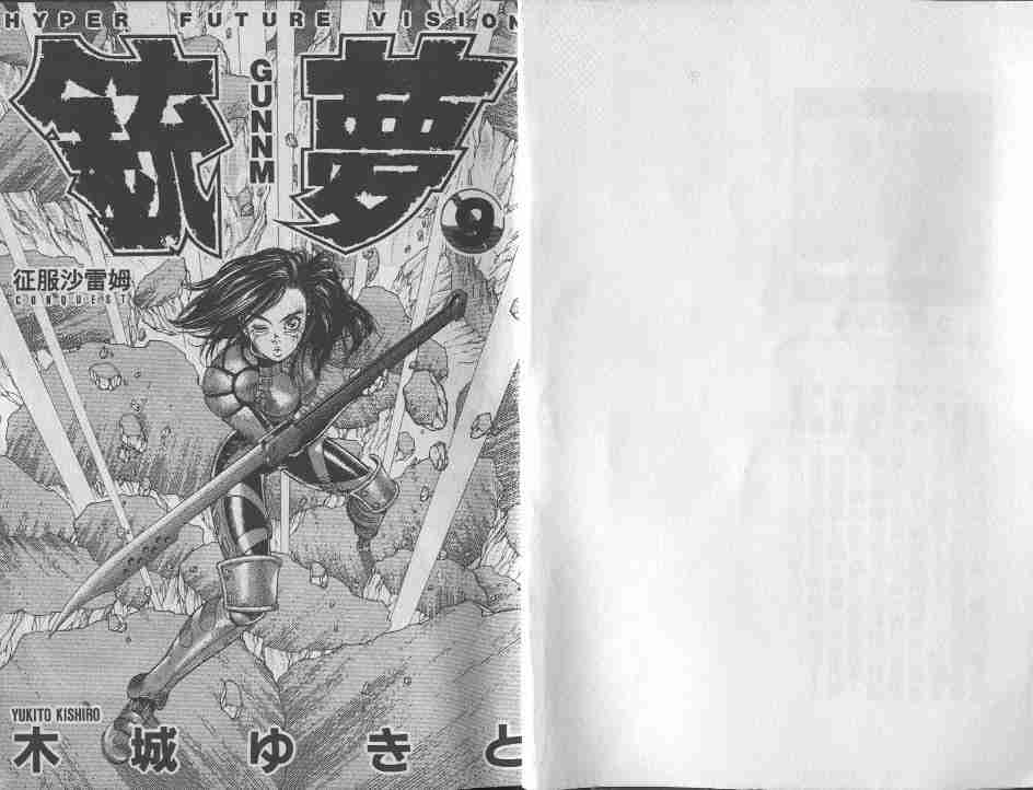《铳梦》漫画最新章节第9卷免费下拉式在线观看章节第【1】张图片
