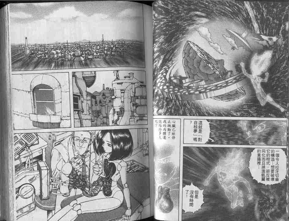 《铳梦》漫画最新章节第9卷免费下拉式在线观看章节第【43】张图片