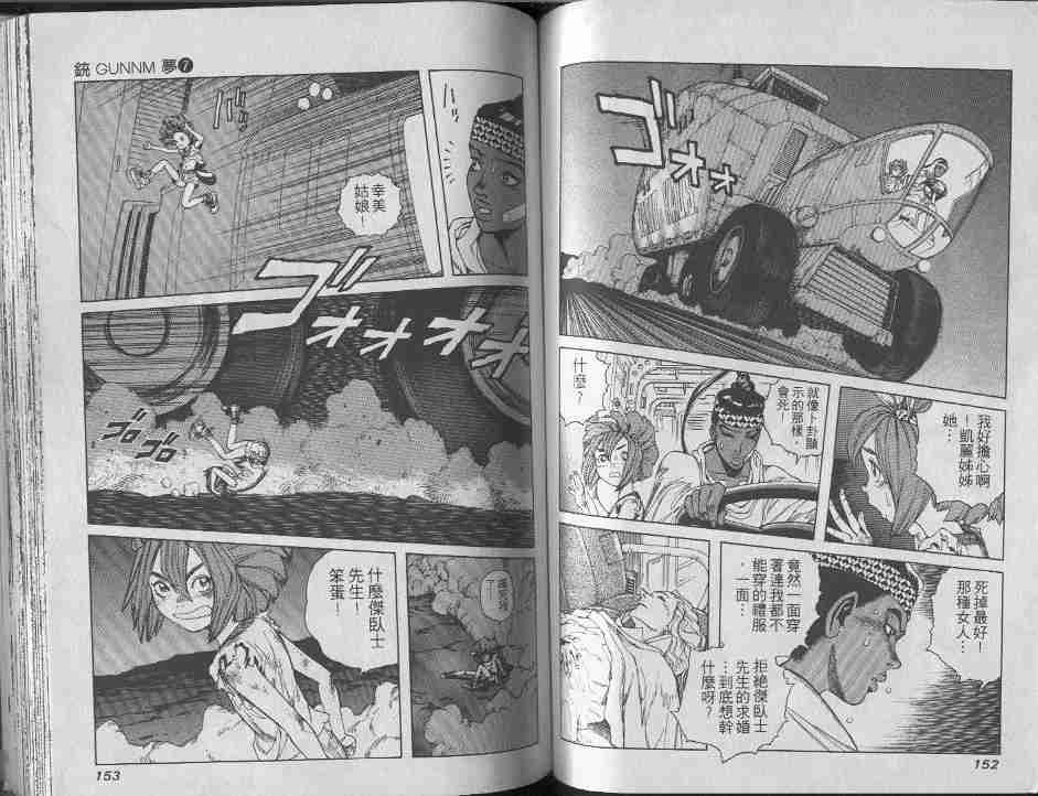 《铳梦》漫画最新章节第7卷免费下拉式在线观看章节第【75】张图片