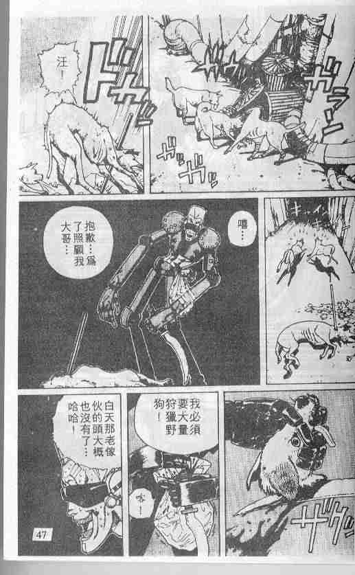 《铳梦》漫画最新章节第1卷免费下拉式在线观看章节第【47】张图片