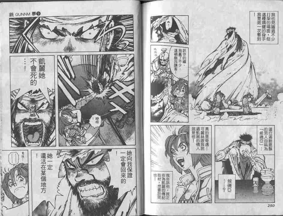 《铳梦》漫画最新章节第9卷免费下拉式在线观看章节第【124】张图片