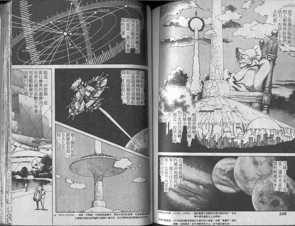 《铳梦》漫画最新章节第9卷免费下拉式在线观看章节第【103】张图片