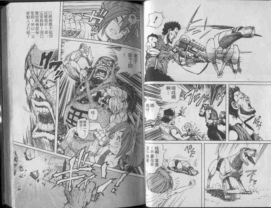 《铳梦》漫画最新章节第7卷免费下拉式在线观看章节第【32】张图片