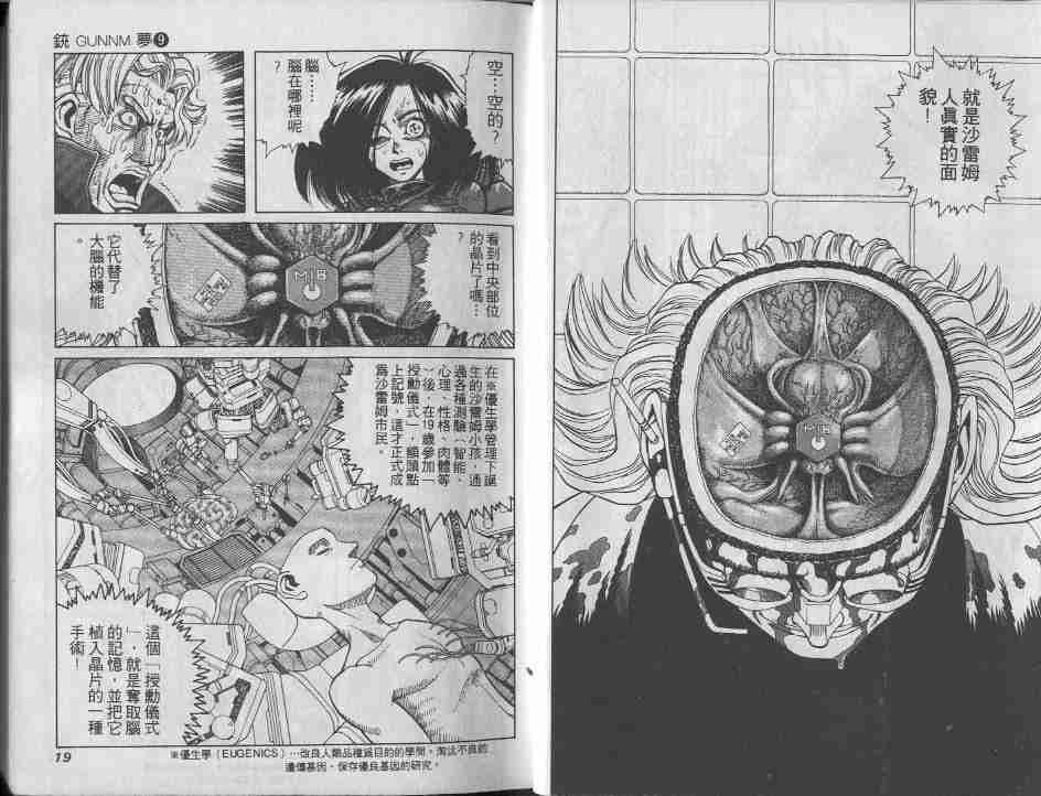 《铳梦》漫画最新章节第9卷免费下拉式在线观看章节第【9】张图片