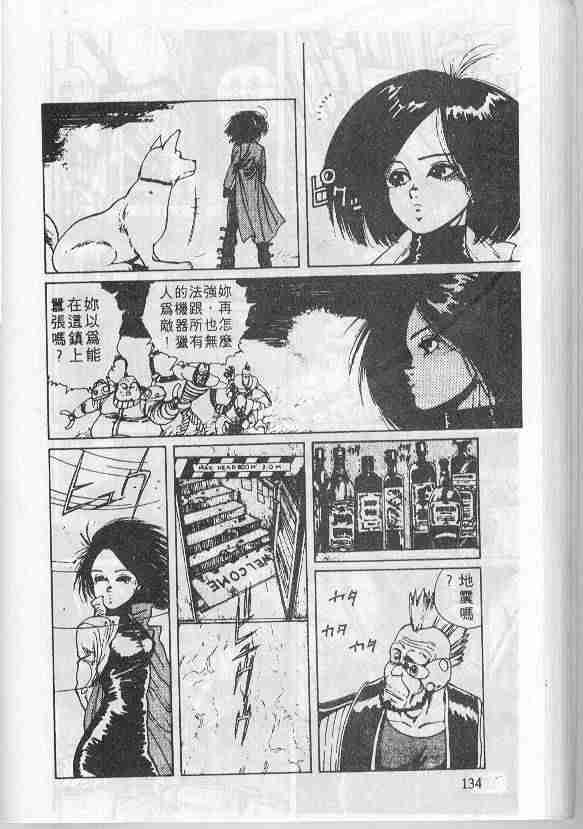 《铳梦》漫画最新章节第1卷免费下拉式在线观看章节第【133】张图片