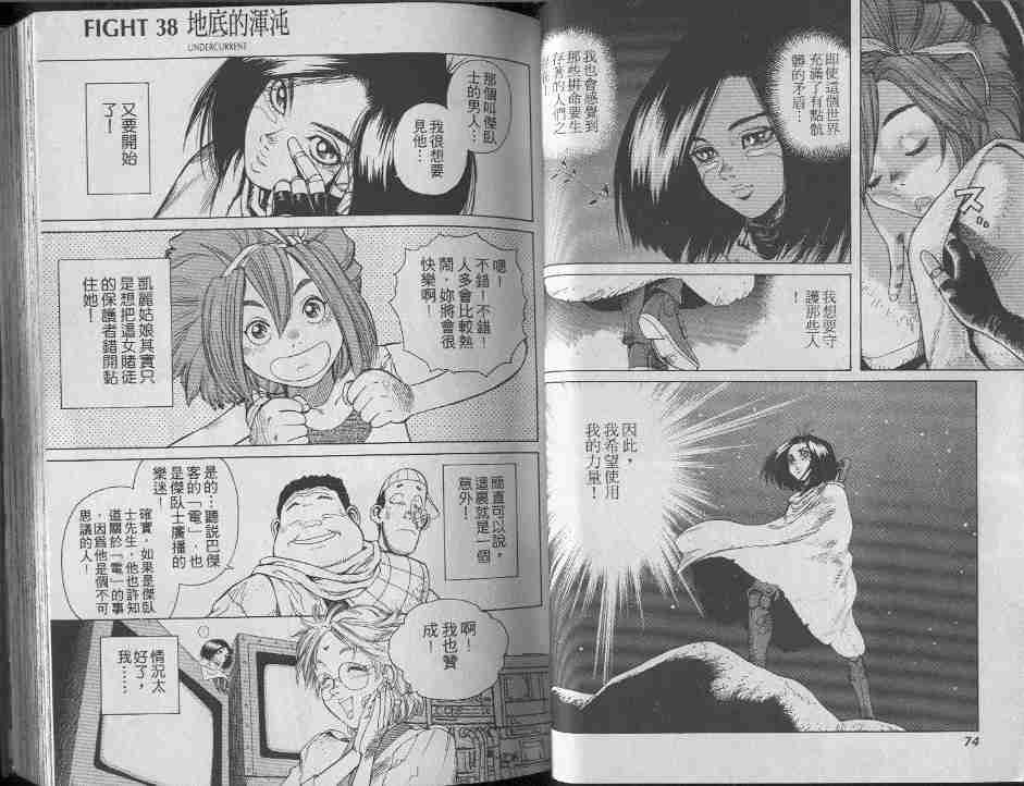 《铳梦》漫画最新章节第7卷免费下拉式在线观看章节第【37】张图片