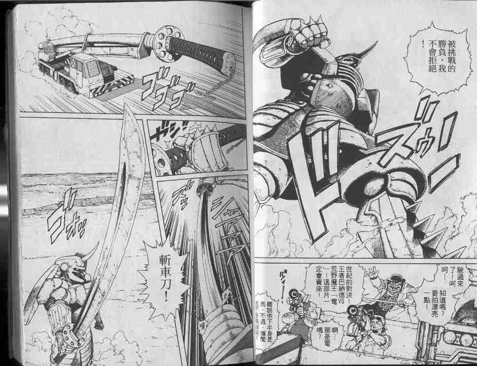 《铳梦》漫画最新章节第7卷免费下拉式在线观看章节第【22】张图片