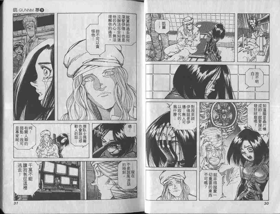 《铳梦》漫画最新章节第9卷免费下拉式在线观看章节第【15】张图片