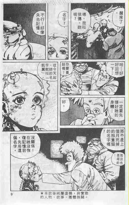 《铳梦》漫画最新章节第1卷免费下拉式在线观看章节第【9】张图片