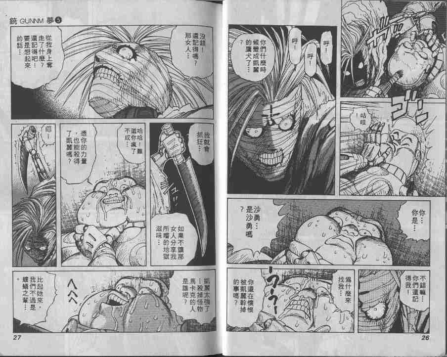 《铳梦》漫画最新章节第5卷免费下拉式在线观看章节第【13】张图片