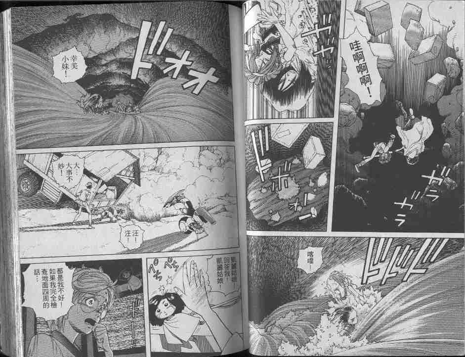 《铳梦》漫画最新章节第7卷免费下拉式在线观看章节第【42】张图片