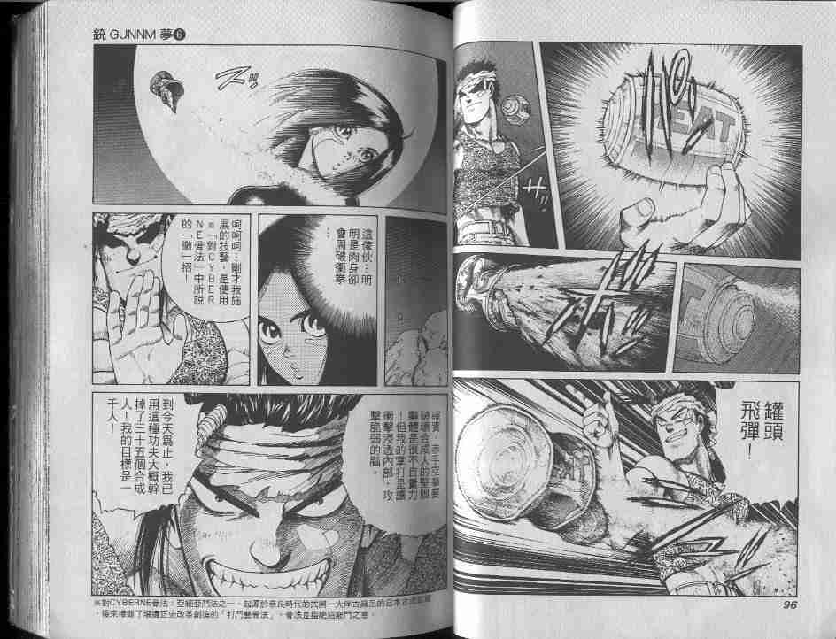 《铳梦》漫画最新章节第6卷免费下拉式在线观看章节第【48】张图片