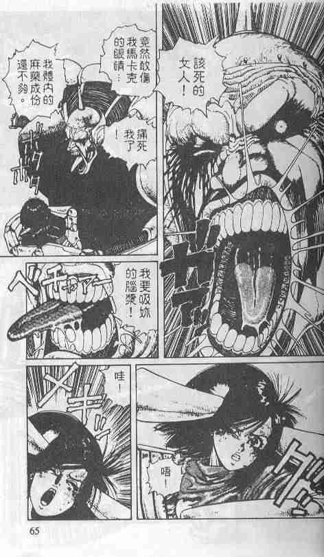 《铳梦》漫画最新章节第1卷免费下拉式在线观看章节第【64】张图片