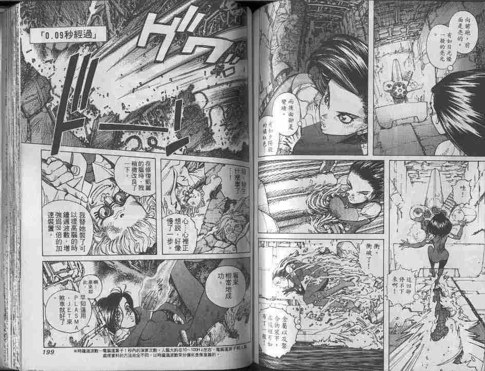 《铳梦》漫画最新章节第9卷免费下拉式在线观看章节第【98】张图片