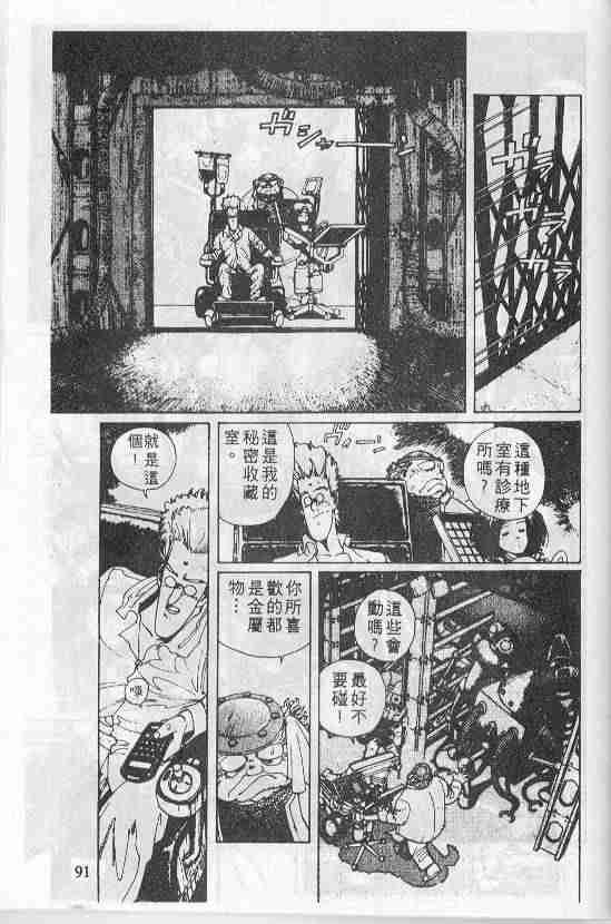 《铳梦》漫画最新章节第1卷免费下拉式在线观看章节第【90】张图片