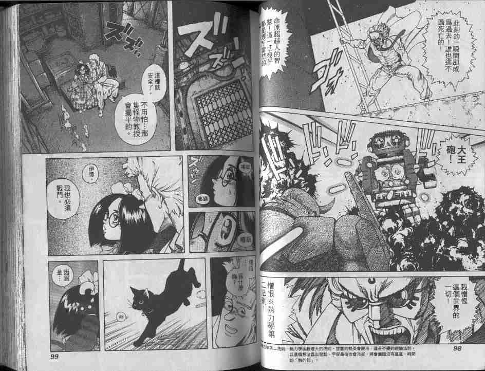 《铳梦》漫画最新章节第9卷免费下拉式在线观看章节第【49】张图片