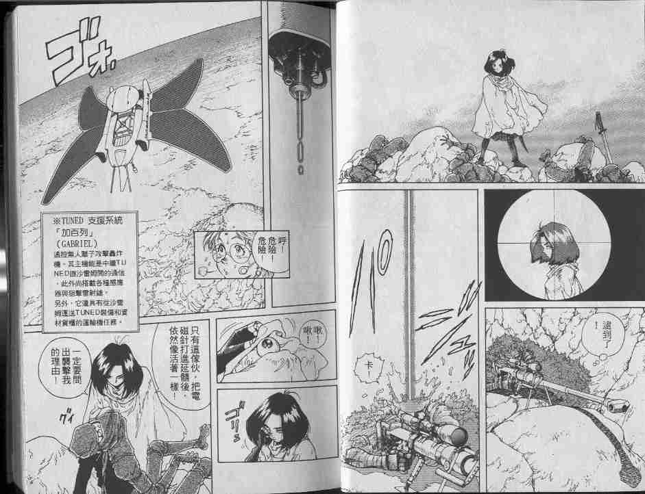 《铳梦》漫画最新章节第7卷免费下拉式在线观看章节第【18】张图片