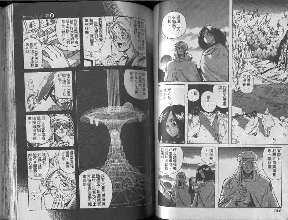 《铳梦》漫画最新章节第9卷免费下拉式在线观看章节第【71】张图片