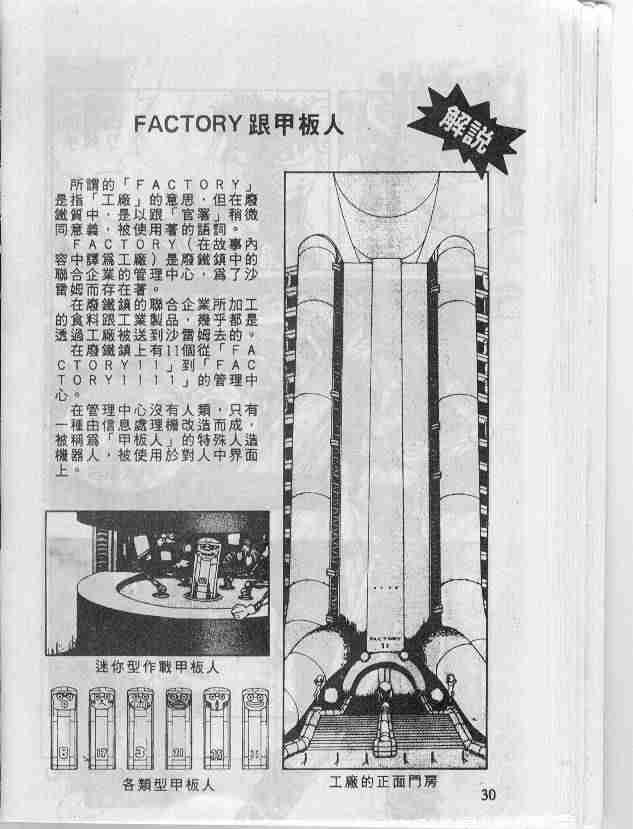 《铳梦》漫画最新章节第1卷免费下拉式在线观看章节第【214】张图片