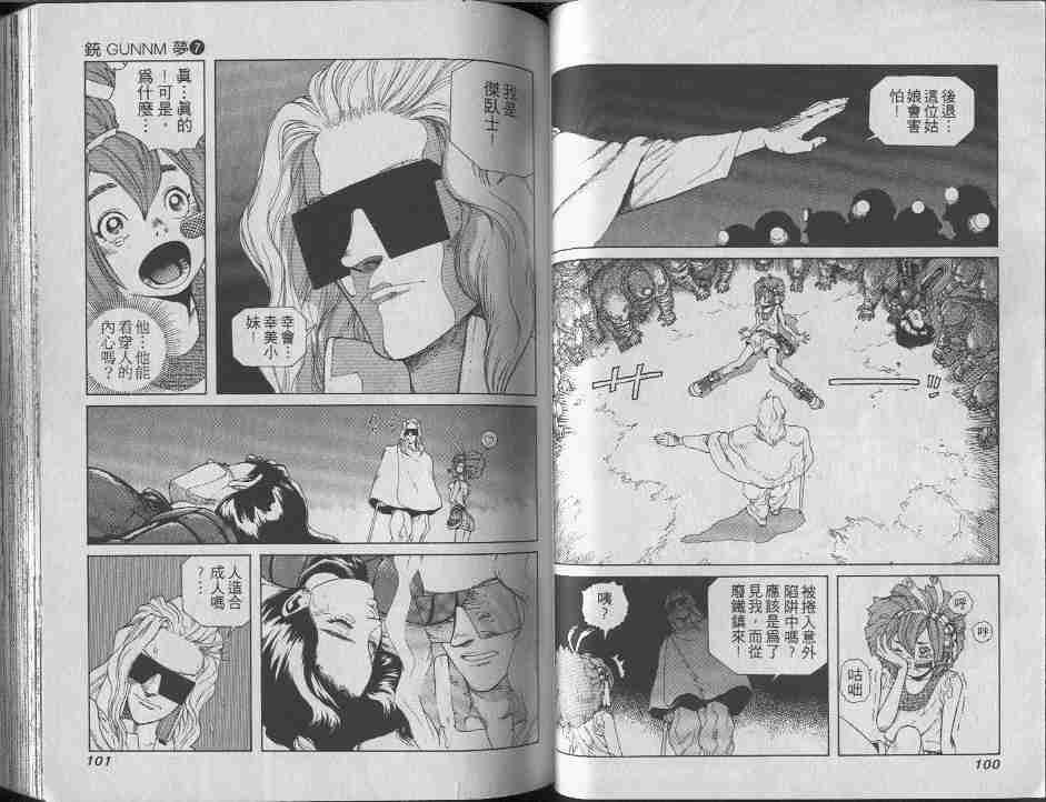 《铳梦》漫画最新章节第7卷免费下拉式在线观看章节第【50】张图片