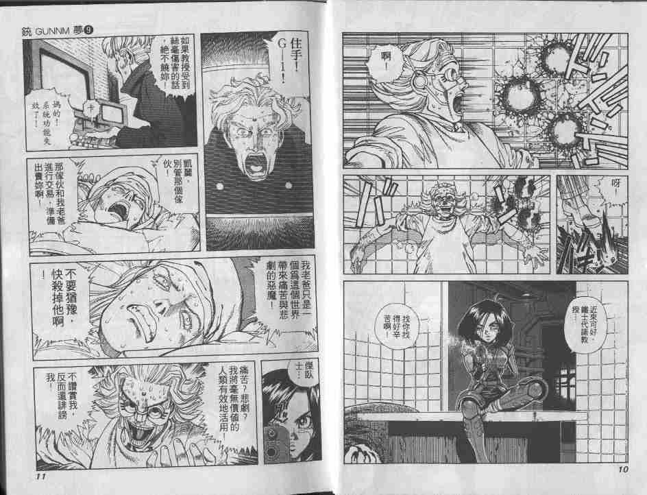 《铳梦》漫画最新章节第9卷免费下拉式在线观看章节第【5】张图片