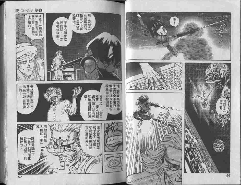 《铳梦》漫画最新章节第9卷免费下拉式在线观看章节第【28】张图片