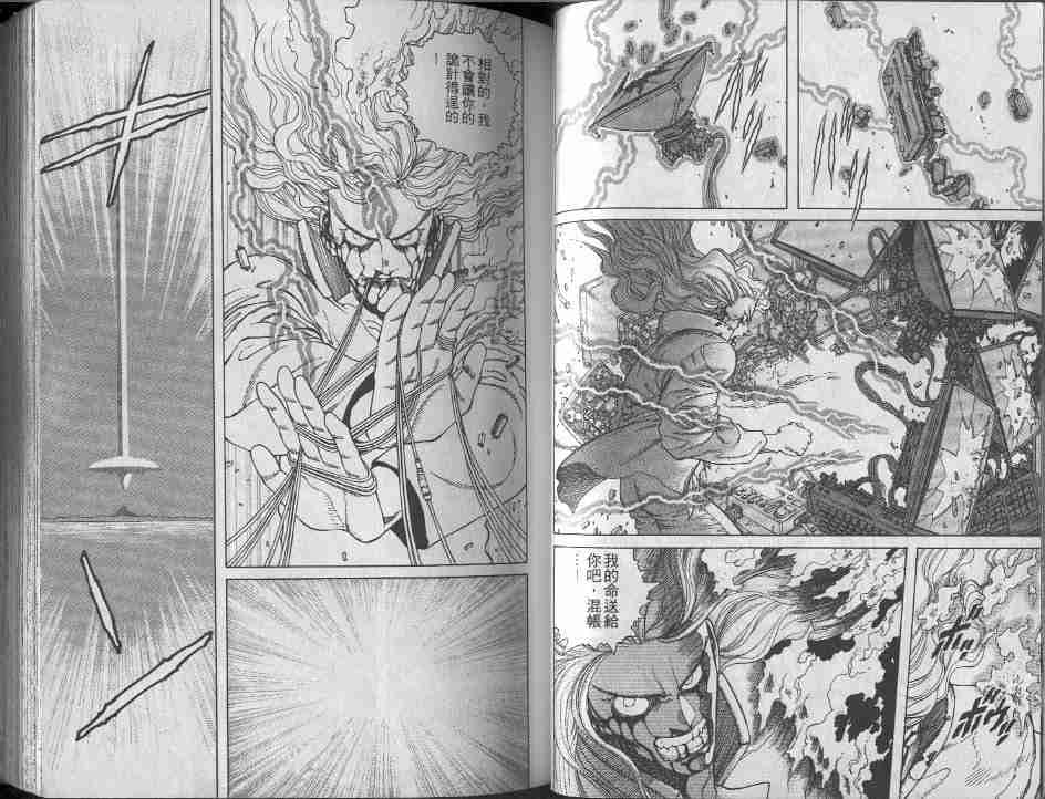 《铳梦》漫画最新章节第9卷免费下拉式在线观看章节第【41】张图片