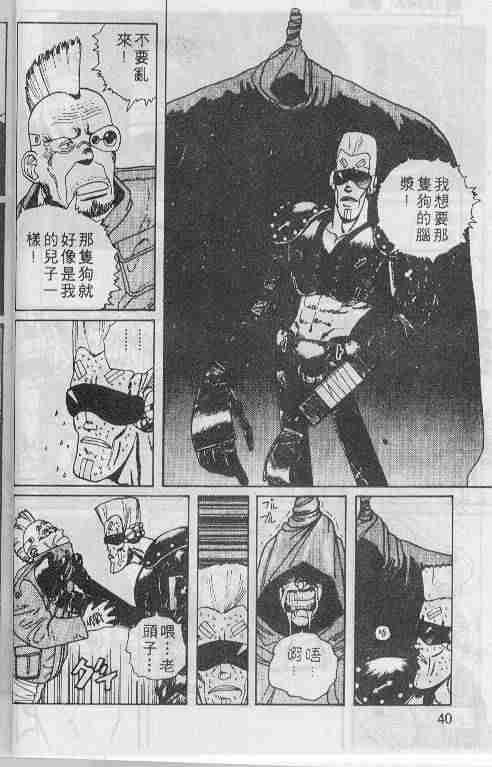 《铳梦》漫画最新章节第1卷免费下拉式在线观看章节第【40】张图片