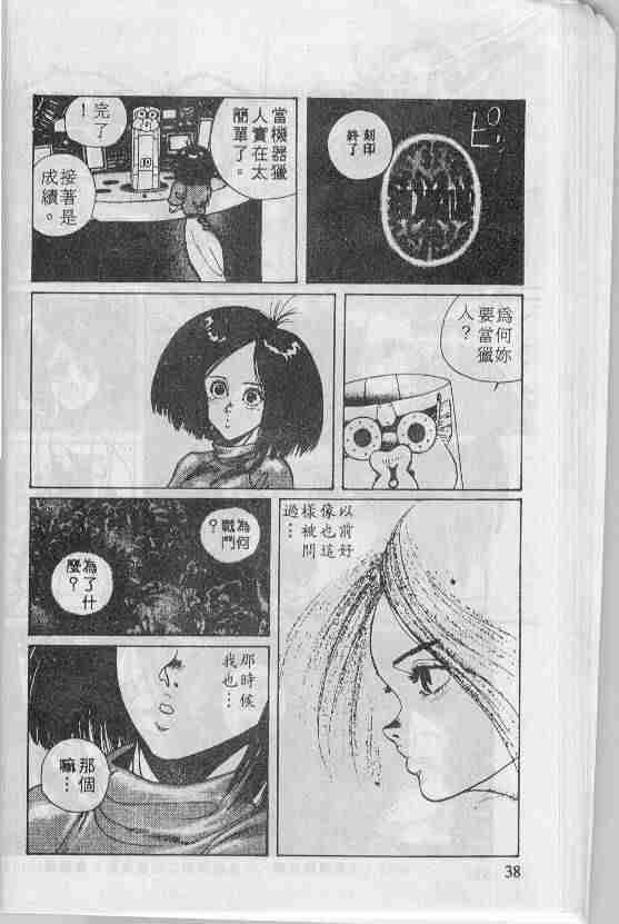 《铳梦》漫画最新章节第1卷免费下拉式在线观看章节第【38】张图片