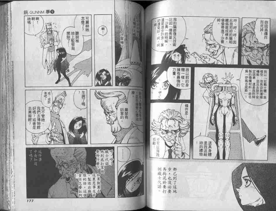 《铳梦》漫画最新章节第9卷免费下拉式在线观看章节第【87】张图片