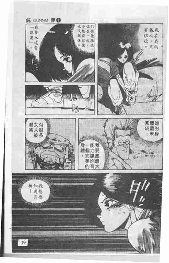 《铳梦》漫画最新章节第1卷免费下拉式在线观看章节第【19】张图片