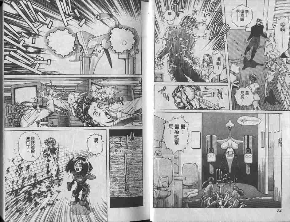 《铳梦》漫画最新章节第9卷免费下拉式在线观看章节第【12】张图片