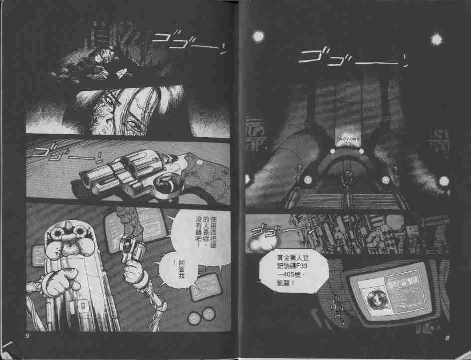 《铳梦》漫画最新章节第6卷免费下拉式在线观看章节第【4】张图片