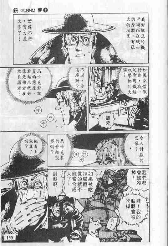 《铳梦》漫画最新章节第1卷免费下拉式在线观看章节第【153】张图片