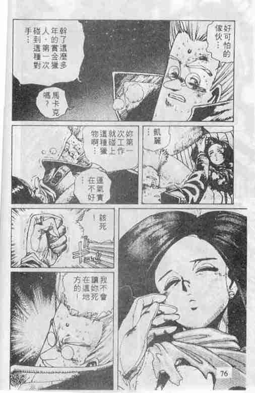 《铳梦》漫画最新章节第1卷免费下拉式在线观看章节第【75】张图片