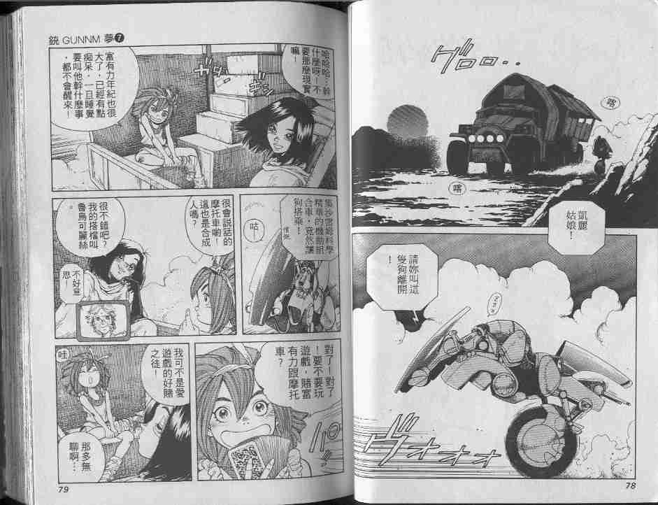 《铳梦》漫画最新章节第7卷免费下拉式在线观看章节第【39】张图片