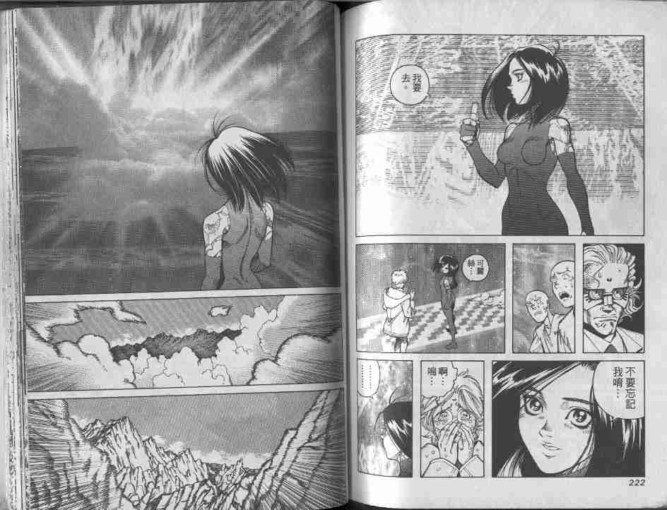 《铳梦》漫画最新章节第9卷免费下拉式在线观看章节第【110】张图片