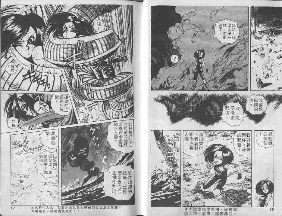 《铳梦》漫画最新章节第2卷免费下拉式在线观看章节第【9】张图片