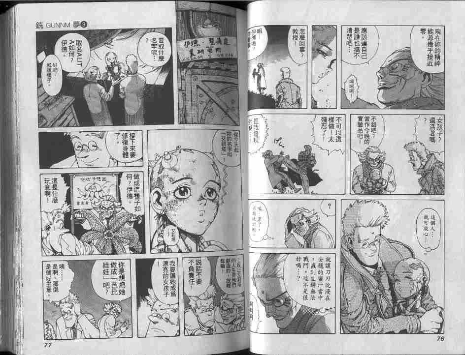 《铳梦》漫画最新章节第9卷免费下拉式在线观看章节第【38】张图片