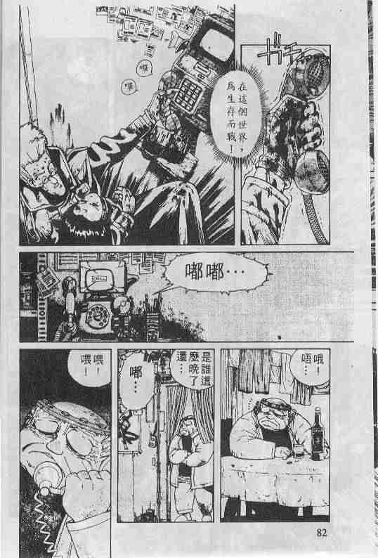 《铳梦》漫画最新章节第1卷免费下拉式在线观看章节第【81】张图片