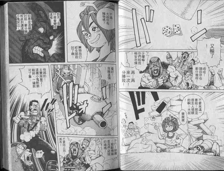 《铳梦》漫画最新章节第7卷免费下拉式在线观看章节第【31】张图片