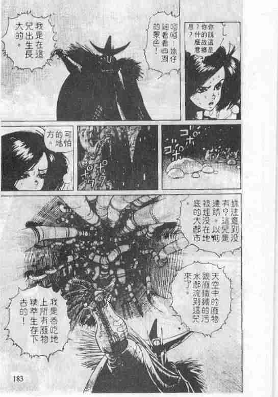 《铳梦》漫画最新章节第1卷免费下拉式在线观看章节第【180】张图片