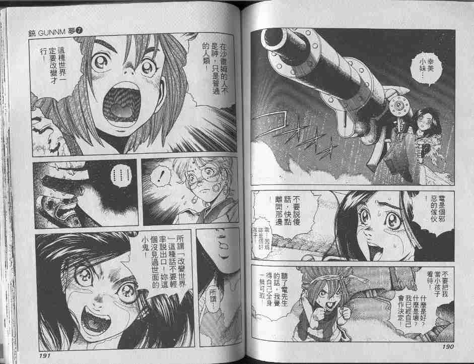 《铳梦》漫画最新章节第7卷免费下拉式在线观看章节第【94】张图片