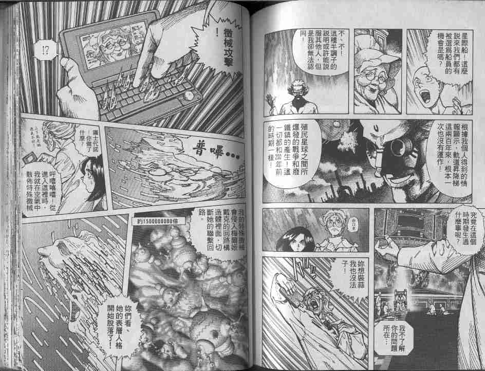 《铳梦》漫画最新章节第9卷免费下拉式在线观看章节第【104】张图片