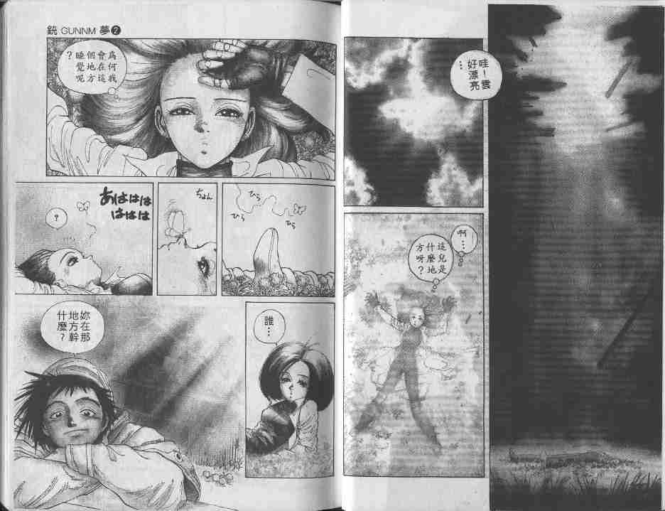 《铳梦》漫画最新章节第2卷免费下拉式在线观看章节第【18】张图片