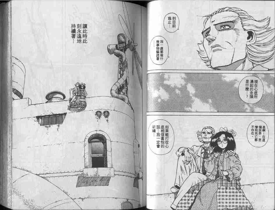 《铳梦》漫画最新章节第9卷免费下拉式在线观看章节第【46】张图片