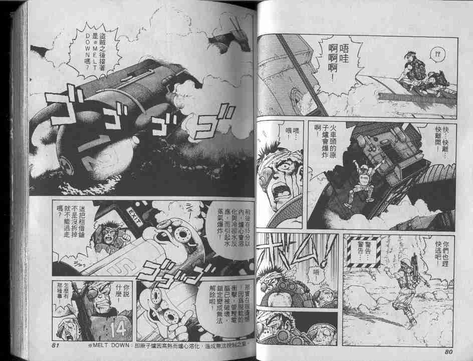 《铳梦》漫画最新章节第6卷免费下拉式在线观看章节第【40】张图片